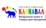 КАРНАВАЛ