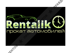 РЕНТАЛИК
