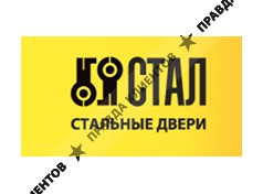 СТАЛ