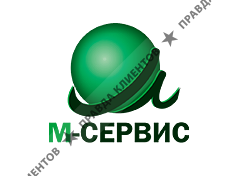 М-СЕРВИС