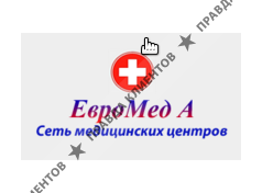 ЕВРОМЕД А