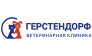 Ветеринарная клиника доктора Герстендорфа