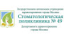 ГАУЗ Стоматологическая поликлиника 49 ДЗМ