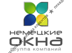 Немецкие окна