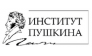 ГОСУДАРСТВЕННЫЙ ИНСТИТУТ РУССКОГО ЯЗЫКА ИМ. А.С. ПУШКИНА