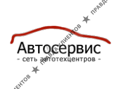 АВТОСЕРВИС