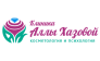 КЛИНИКА АЛЛЫ ХАЗОВОЙ