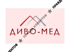 ДИВО-МЕД