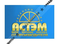 АСТЭМ