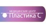 ПЛАСТИКА С