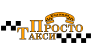 Просто Такси