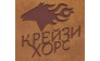 КРЕЙЗИ ХОРС