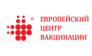 ЕВРОПЕЙСКИЙ ЦЕНТР ВАКЦИНАЦИИ