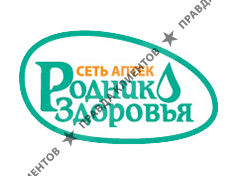 РОДНИК ЗДОРОВЬЯ
