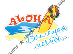 Сеть Турагентств Алоха