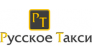 РУССКОЕ ТАКСИ