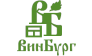 ВИНБУРГ