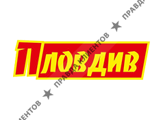 ПЛОВДИВ