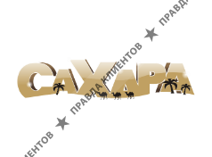 САХАРА