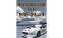 ПУЛКОВСКОЕ ТАКСИ