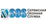 СЕРВИСНАЯ ОКОННАЯ СЛУЖБА