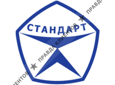 СТАНДАРТ