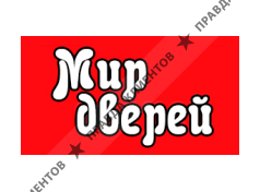 МИР ДВЕРЕЙ