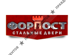 ФОРПОСТ