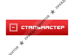 СТАЛЬМАСТЕР