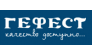 ГЕФЕСТ