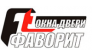 ФАВОРИТ