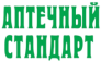 АПТЕЧНЫЙ СТАНДАРТ
