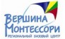 ВЕРШИНА МОНТЕССОРИ