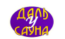 Даль У Сауна