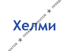 ХЕЛМИ