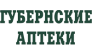 ГУБЕРНСКИЕ АПТЕКИ