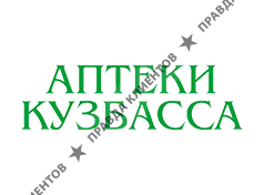 АПТЕКИ КУЗБАССА