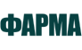 ФАРМА