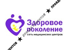 ЗДОРОВОЕ ПОКОЛЕНИЕ