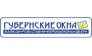 ГУБЕРНСКИЕ ОКНА