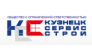 КУЗНЕЦКСЕРВИССТРОЙ