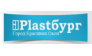 PLASTБУРГ