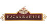 кондитерская НАСЛАЖДЕНИЕ