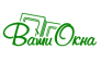 ВАШИ ОКНА
