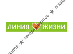 ЛИНИЯ ЖИЗНИ