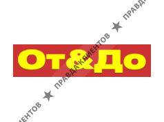 ОТ И ДО