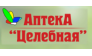 ЦЕЛЕБНАЯ