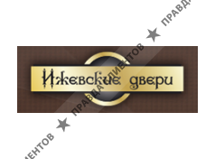 ИЖЕВСКИЕ ДВЕРИ