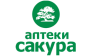 САКУРА