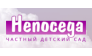 НЕПОСЕДА
